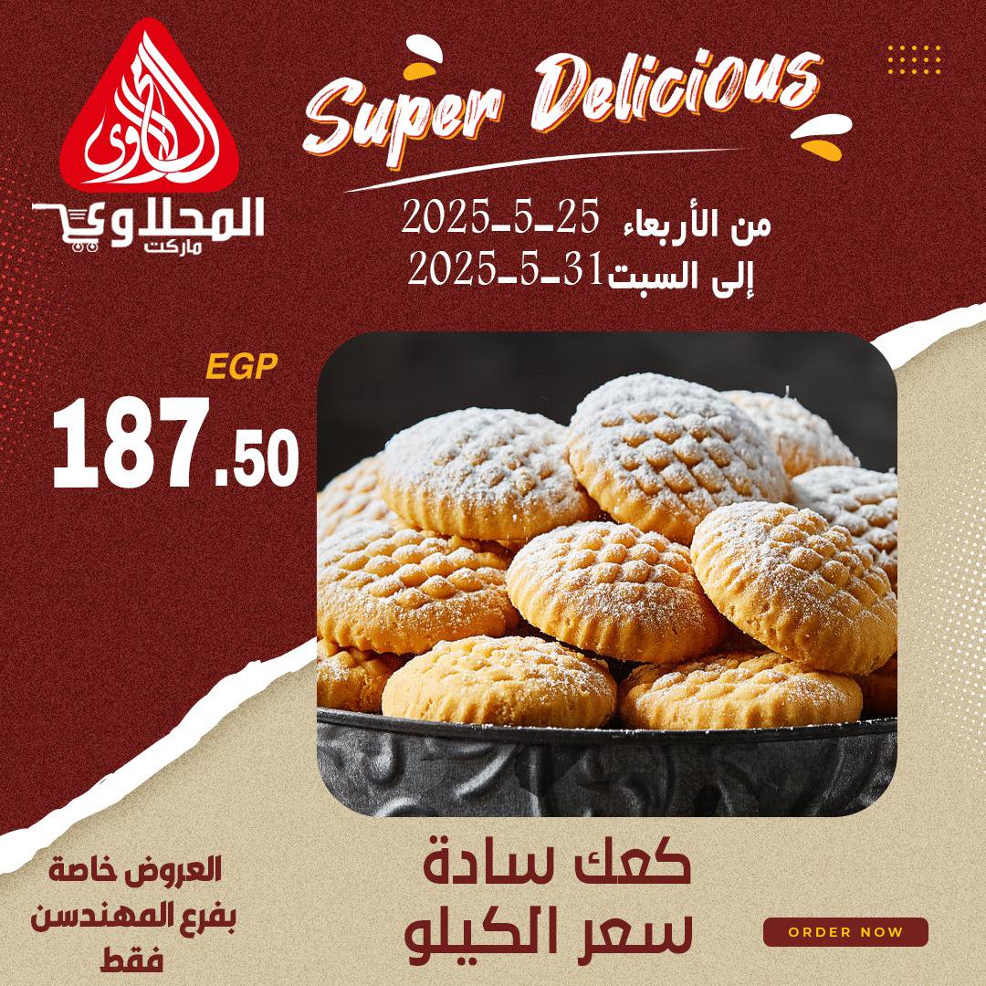 el-mahallawy offers from 28may to 2may 2025 عروض المحلاوي من 28 مايو حتى 2 مايو 2025 صفحة رقم 8